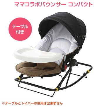 カトージ(KATOJI) ママコラボバウンサー コンパクト テーブル付き新生児から体重15kg (3歳頃) 03702 正規品 ベビー 赤ちゃん バウンサー 新生児 おもちゃ トイ チェア ベビーチェア バランス 【送料無料】