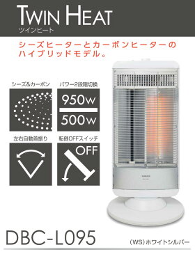 速暖カーボンヒーター&遠赤外線シーズヒーター搭載ツインヒート (500W/950W) 自動首振り機能 DBC-L095(WS) 遠赤外線ヒーター 脱衣所 トイレ 足元暖房 おしゃれ 山善 YAMAZEN【送料無料】【あす楽】