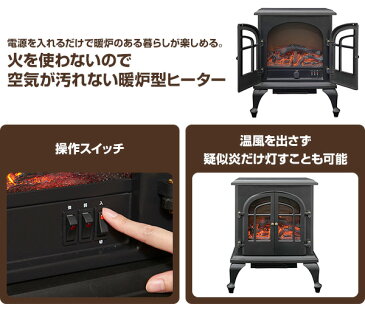 暖炉型ヒーター 疑似炎 アンティーク おしゃれ 1000W照度調整機能付き YDH-SL10P(B) 暖炉 足元暖房 インテリア 暖炉型ファンヒーター ファンヒーター 電気暖房 セラミックヒーター 山善 YAMAZEN【送料無料】【あす楽】