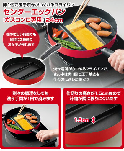 センターエッグパン(ガスコンロ専用) 24cm A-77052 卵焼き たまご焼き 朝食 弁当 卵 フライパン アーネスト