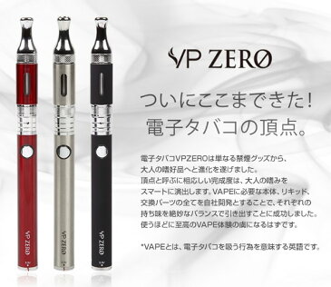 電子タバコ VP ZERO コンプリートセット 日本製リキッド j-LIQUID(メンソール)付き SW-13651/SW-13652/SW-13653 電子タバコ 電子たばこ 電子煙草 水蒸気タバコ 禁煙補助 ニコチンゼロ おしゃれ 煙 けむり 嗜好品 スターターセット VP Japan 【送料無料】