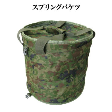 スプリングバケツバッグ ランドリーバッグ 7171 陸上自衛隊 自衛隊 サバイバル サバゲー ミリタリー アーミー 迷彩 バッグ ランドリーバッグ 洗濯 アウトドア 軍 戦人(senjin) 【送料無料】
