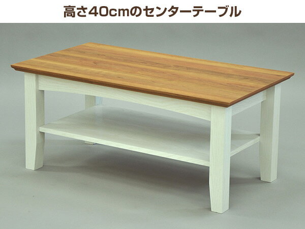 木製 ローテーブル 幅90 棚付きシャルロット センターテーブル GTCL-07 ホワイト センターテーブル リビングテーブル コーヒーテーブル エイアイエス AIS
