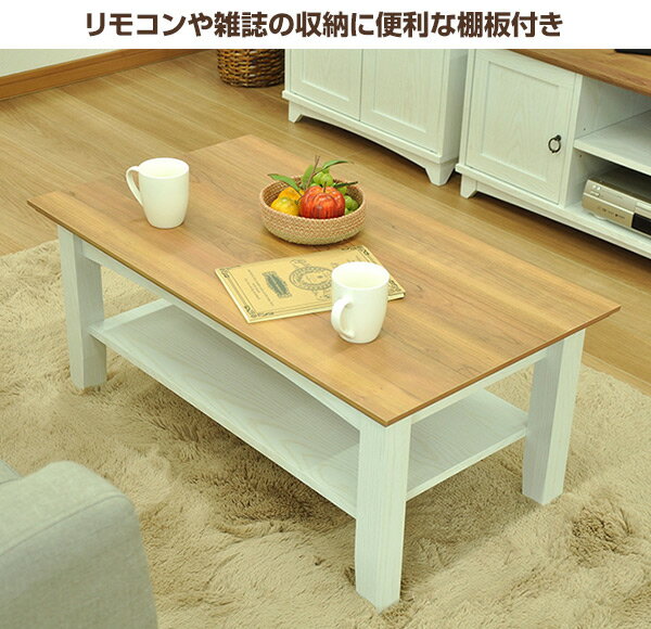 木製 ローテーブル 幅90 棚付きシャルロット センターテーブル GTCL-07 ホワイト センターテーブル リビングテーブル コーヒーテーブル エイアイエス AIS