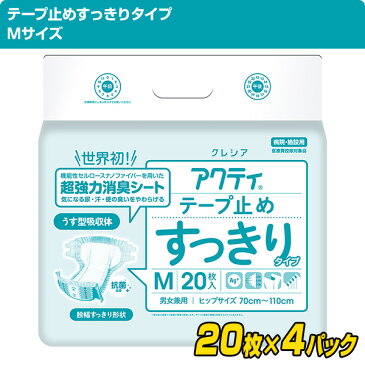 アクティ テープ止めすっきりタイプ Mサイズ20枚×4パック 84354 大人用紙おむつ 大人用おむつ 業務用 介護おむつ 介護用品 テープ止めタイプ 日本製紙クレシア 【送料無料】