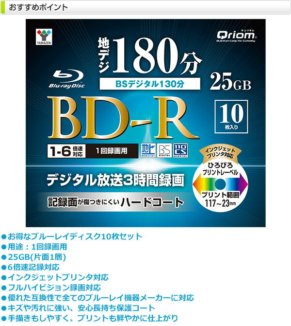 BD-R 記録メディア 1回録画用 フルハイビ...の紹介画像2