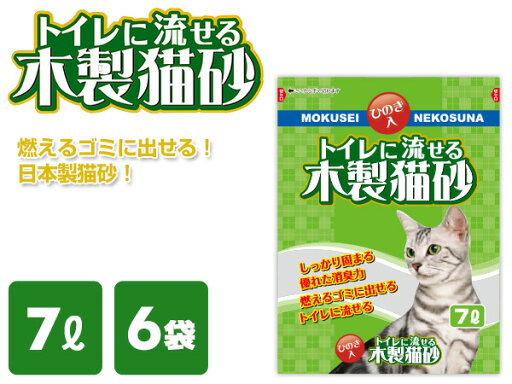 【日本製】 猫砂 トイレに流せる木製猫砂 ひのき7L×6袋 ねこ砂 ネコ砂 猫用品 トイレ用品 ヒノキ おがくず 猫トイレ におい ニオイ 消臭 常陸化工