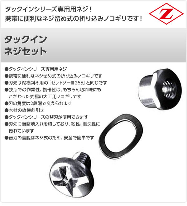 タックイン ネジセット 18990 電動鋸刃 レシプロソー用 セーバーソー用 替刃 替え...