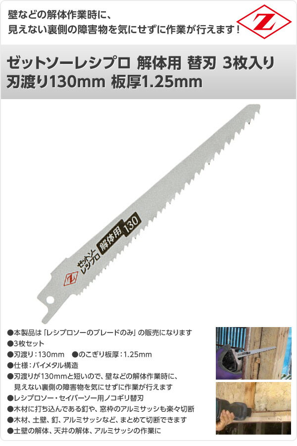 ゼットソーレシプロ 解体用 替刃 3枚入り 刃...の紹介画像2