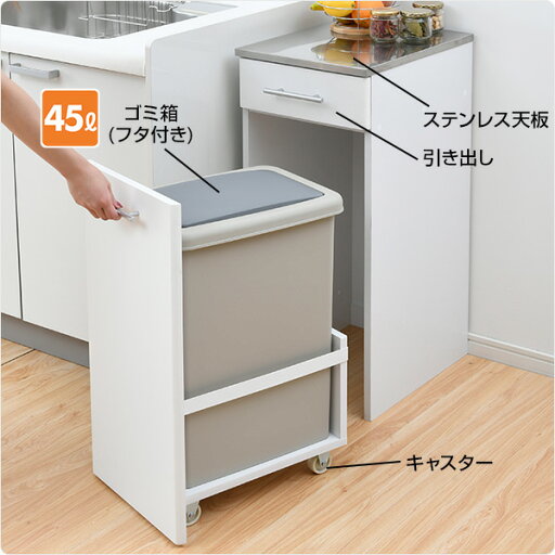 ダストボックス おしゃれ 完成品 45リットル レンジ台 ダストカウンター キッチンカウンター 45l 45L 山善 YAMAZEN