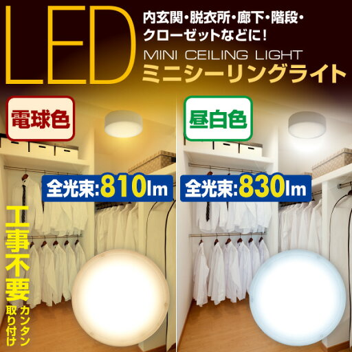 お得な4個セット LEDミニシーリングライト LEDシーリングライト 小型 60W相当MLC-070L/MLC-070N 小型シーリング シーリングライト 4個セット 直付灯 天井照明 照明 ライト LEDライト 照明器具 省エネ 工事不要 山善 YAMAZEN