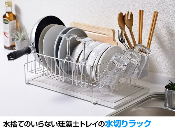 水切りラック 置きタイプ 珪藻土トレイ 日本製 燕三条 オールステンレス 珪藻土トレー 水切り 水切りかご 水切りカゴ 水切りトレー キッチン収納 カワキ KAWAKI