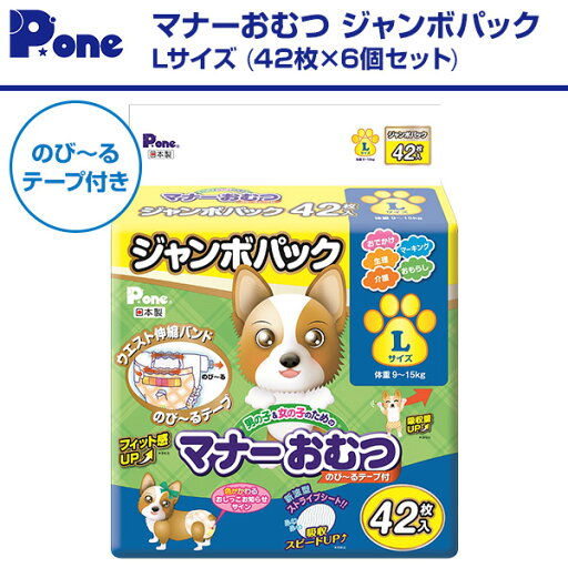 【通販用】 マナーおむつ のび～るテープ付き ジャンボパック L(42枚×2個セット) 犬用 紙おむつ おむつ オムツ ペット用 猫 ネコ ねこ マナーパンツ のびーる 小型犬 大型犬 第一衛材 ピーワン P.one