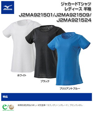 ジャカードTシャツ レディース 半袖 J2MA921501/J2MA921509/J2MA921524 レディース Tシャツ 運動 半そで シンプル おしゃれ ミズノ(MIZUNO) 【送料無料】