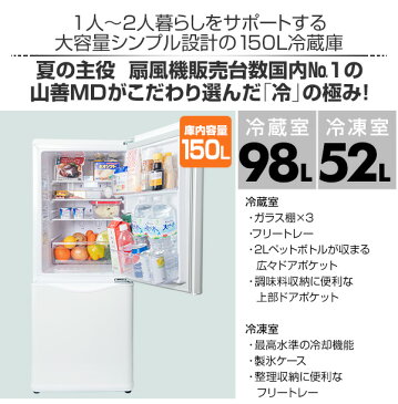 新品 新生活家電 2点セット (150L冷蔵庫 5.0kg洗濯機) 一人暮らし 1人暮らし 二人暮らし 2人暮らし 単身 単身赴任 家電セット 新生活家電セット 新生活セット 新生活 引越し スターターセット 家電 山善 YAMAZEN【送料無料】