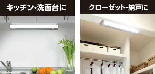 お得な2個セット LED多目的灯 LEDキッチンライト 近接センサ付 820lm (幅45.8cm) LT-C09N LEDバーライト キッチンライト キッチン灯 流し元灯 LEDライト 近接センサー 照明器具 工事不要 2個組 山善 YAMAZEN