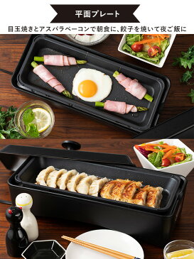ホットプレート スリム ホットプレート 2枚組 YOF-W120 着脱式 たこ焼き器 たこ焼き機 たこ焼きプレート グリル たこ焼プレート コンパクト 平面プレート 2WAY たこ焼き タコ焼き 食卓に山善 山善 YAMAZEN【送料無料】 0719P
