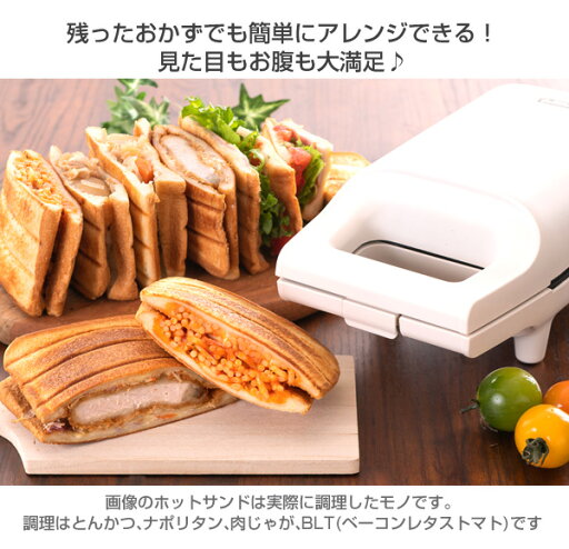 ホットサンドメーカー 具がたくさんはさめる 具だくさん ホットサンドメーカー Ysb S4 W B 一人暮らし 分厚い おしゃれ 耳ごと 耳まで シンプル コンパクト 両面焼き フレンチトー Yamazenのキッチン用品 Mebel メーベル ホットサンドメーカー 具がたくさんはさめる 具だくさん ホットサンドメーカー Ysb S4 W B 一人暮らし 分厚い おしゃれ 耳ごと 耳まで シンプル コンパクト 両面焼き フレンチトー Yamazenのキッチン用品 Mebel メーベル