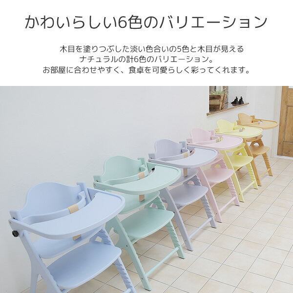 アッフルチェア Affel テーブル付き 正規品 ベビー 赤ちゃん チェア ベビーチェア イス 椅子 いす 木製 おしゃれ 大和屋(yamatoya) 【送料無料】