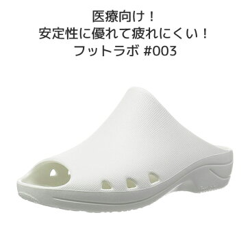 医療用 サンダル メンズ フットラボ #003 FL003 02:オフホワイト 作業靴 作業用シューズ ワーキングシューズ 作業用サンダル 丸五 マルゴ 【送料無料】