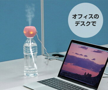 加湿器 超音波加湿器 超音波式加湿器 ボトル 加湿器 オーブ ORB USB接続 SH-OR30 加湿器 ペットボトル 加湿機 ミスト 超音波 ボトルオーブ デスク オフィス 卓上 パーソナル トップランド(TOPLAND) 【送料無料】