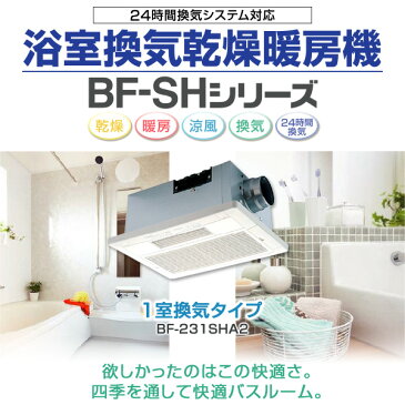 ヒーター 浴室換気乾燥暖房器具 (天井取付タイプ・1室換気タイプ・200V仕様) BF-231SHA2 浴室暖房 暖房 浴室 お風呂 浴室乾燥 衣類乾燥 換気 ヒートショック 暖房 ハイパワー 高須産業 TSK 【送料無料】