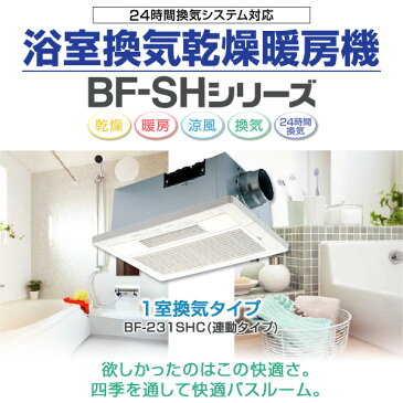 ヒーター 浴室換気乾燥暖房器具 (天井取付タイプ・1-3室換気タイプ) BF-231SHC 浴室暖房 暖房器具 浴室 お風呂 浴室乾燥 衣類乾燥 換気 ヒートショック 暖房 高須産業 TSK 【送料無料】