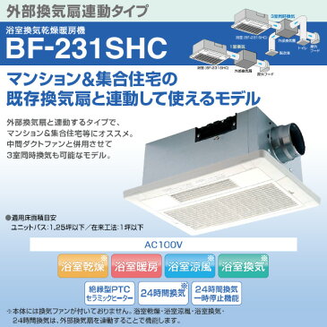 ヒーター 浴室換気乾燥暖房器具 (天井取付タイプ・1-3室換気タイプ) BF-231SHC 浴室暖房 暖房器具 浴室 お風呂 浴室乾燥 衣類乾燥 換気 ヒートショック 暖房 高須産業 TSK 【送料無料】