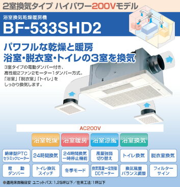 ヒーター 浴室換気乾燥暖房器具 (天井取付タイプ・3室換気タイプ・200V仕様) BF-533SHD2 浴室暖房 暖房器具 浴室 お風呂 浴室乾燥 衣類乾燥 換気 ヒートショック 暖房 ハイパワー 高須産業 TSK 【送料無料】