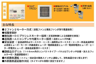 ヒーター 浴室換気乾燥暖房器具 (天井取付タイプ・3室換気タイプ) BF-533SHF 浴室暖房 暖房器具 浴室 お風呂 浴室乾燥 衣類乾燥 換気 ヒートショック 暖房 高須産業 TSK 【送料無料】