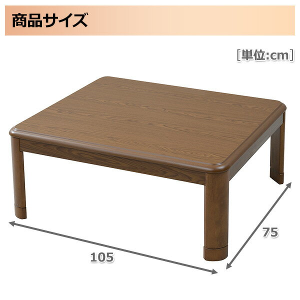 こたつ こたつテーブル 家具調こたつ テーブル105×75cm 長方形 継脚付き GKR-105H/GKS-105H 電気こたつ こたつ コタツ おしゃれ テーブル 机 デスク 炬燵 105cm 山善 YAMAZEN 【送料無料】