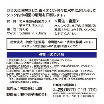 加湿器用 銀イオン抗菌剤 Ag 超音波式加湿器用 MZC-AG6A 抗菌剤 銀イオン抗菌剤 抗菌 Ag ag 山善 YAMAZEN 【送料無料】※メール便