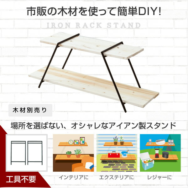アイアンラック 2段 (木材別売り) IRS-2(2) ブラック アイアンレッグラック ディスプレイラック キャンプ アウトドア お庭 山善 YAMAZEN 通販格安セール情報 楽天 通販