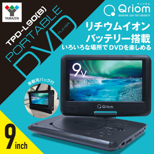 子供とのドライブに 安い車載対応okなポータブルdvdプレーヤーのおすすめランキング わたしと 暮らし