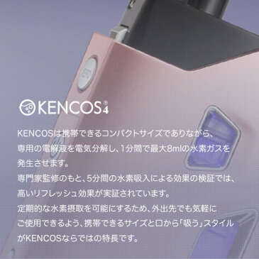 ポータブル水素ガス吸引具 KENCOS4 ケンコス4 AB-D51-001/AB-D52-001/AB-D53-001 水素吸引具 健康器具 禁煙 リフレッシュ 水素吸入器 アクアバンク(Aqua Bank) 【送料無料】