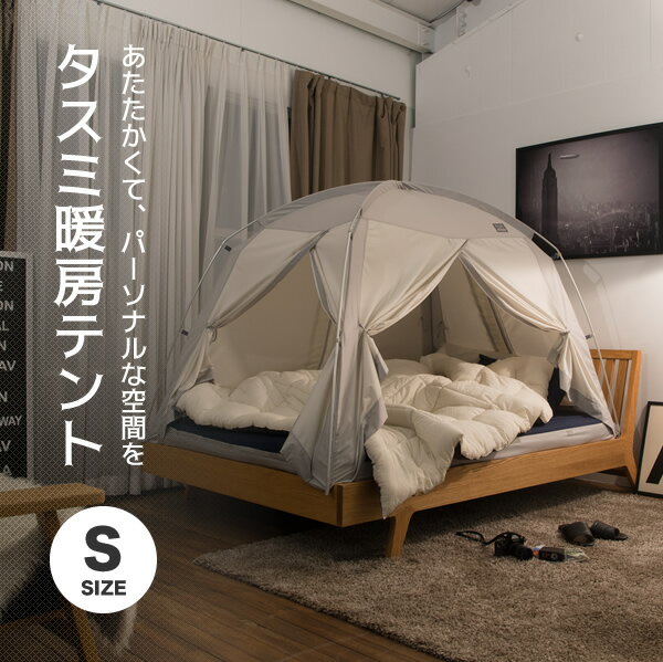 快適おこもり生活 1人になりたいときもある ベッドに簡単取り付ける屋内用テントのおすすめランキング わたしと 暮らし