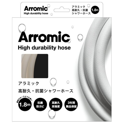 高耐久 抗菌シャワーホース 1.8m (3年間製品保証) H-A1A ホワイト 日本製 ホース シャワーホース 交換 防カビ 抗菌 風呂 バスグッズ 180cm バス用品 アラミック Arromic
