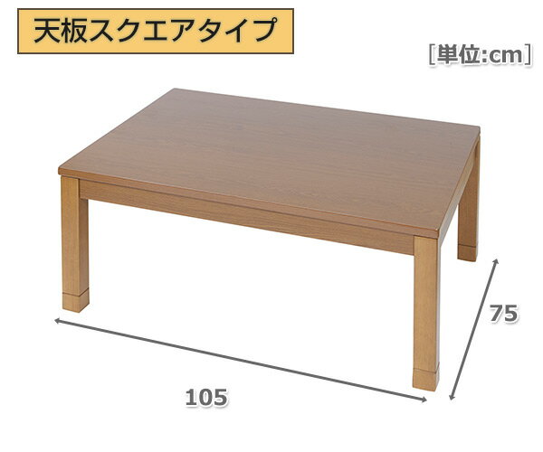 こたつ こたつテーブル 家具調こたつ テーブル105×75cm 長方形 継脚付き GKR-105H/GKS-105H 電気こたつ こたつ コタツ おしゃれ テーブル 机 デスク 炬燵 105cm 山善 YAMAZEN 【送料無料】