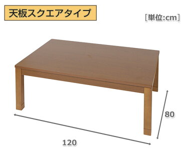 こたつ こたつテーブル 家具調こたつ テーブル120×80cm 長方形 継脚付き GKR-F120H/GKS-F120H 電気こたつ こたつ コタツ おしゃれ テーブル 机 デスク 炬燵 120cm 山善 YAMAZEN 【送料無料】