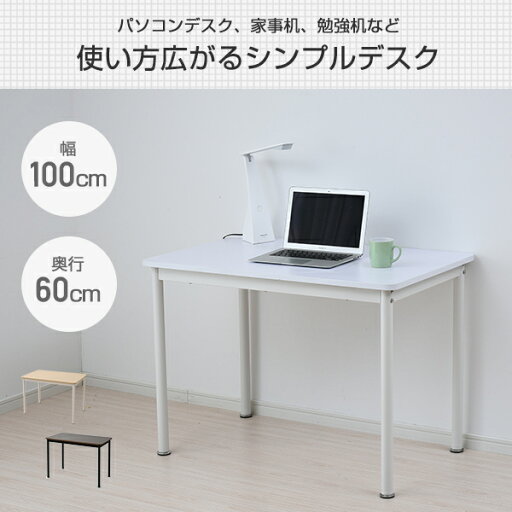 【P5倍 12/26 9:59迄】 頑丈デスク 幅100 奥行60 高さ70cm アジャスター付き 机 テーブル シンプル ダイニングテーブル パソコンデスク PCデスク フリーデスク 会議テーブル ミーティングテーブル 山善 YAMAZEN