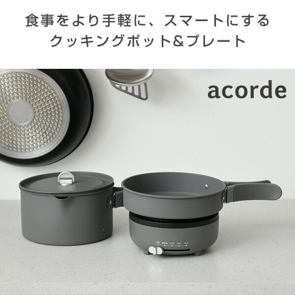 クッキングポット&プレートクッキングケトルお料理ケトルグリル鍋グリルポットホットプレートGGC-W600(C)クールグレー電気鍋卓上コンパクトグリル一人暮らし新生活おしゃれおうちキャンプ山善YAMAZENアコルデacorde【送料無料】