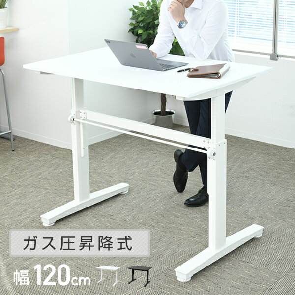 レバー式 昇降デスク スムーズ昇降 簡単操作 幅120 高さ76-110 無段階昇降 昇降 昇降式 昇降テーブル リフティングテーブル オフィスデスク スタンディングデスク 電動デスク パソコンデスク フリーデスク 机 テーブル 山善 YAMAZEN