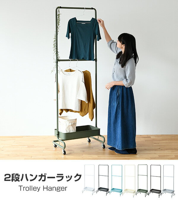ハンガーラック スリム 棚付き キャスター付き 高さを変えられる トローリーハンガー 幅46 奥行38.5 高さ189cm バスケットトローリー コートハンガー 寝室 玄関 リビング 収納 バッグ ランドセル 山善のトローリー 山善 YAMAZEN