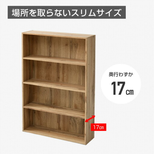 本棚 スリム 薄型 カラーボックス 4段 幅60CMCR-9060(OAK3D) コミックラック 書棚 ブックシェルフ 収納ラック CDラック DVDラック 収納ボックス 山善 YAMAZEN