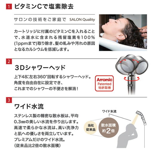 節水シャワー サロンスタイル 3Dプレミアム (ビタミンC 100g付き)シャワーヘッド 節水 角度調節 手元ストップ 増圧 SS-X3B シャワーヘッド 日本製 節水 節水シャワー 水圧アップ 増圧 ビタミンC 塩素除去アラミック Arromic
