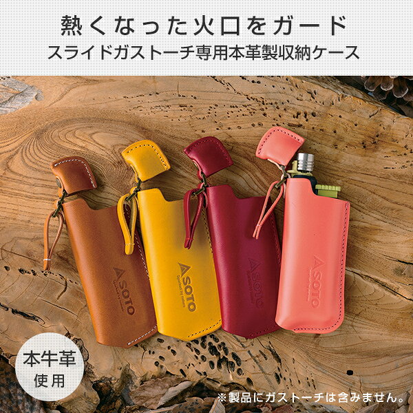 スライドガストーチ レザーケース キャメル ST-4801 アウトドア用トーチ SOTO 通販格安セール情報 楽天 通販