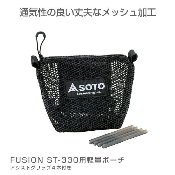FUSION ポーチ ST-3301 アウトドア用バーベキュー 七輪収納ケース レギュレーターストーブ ST-330用 SOTO 通販格安セール情報 楽天 通販