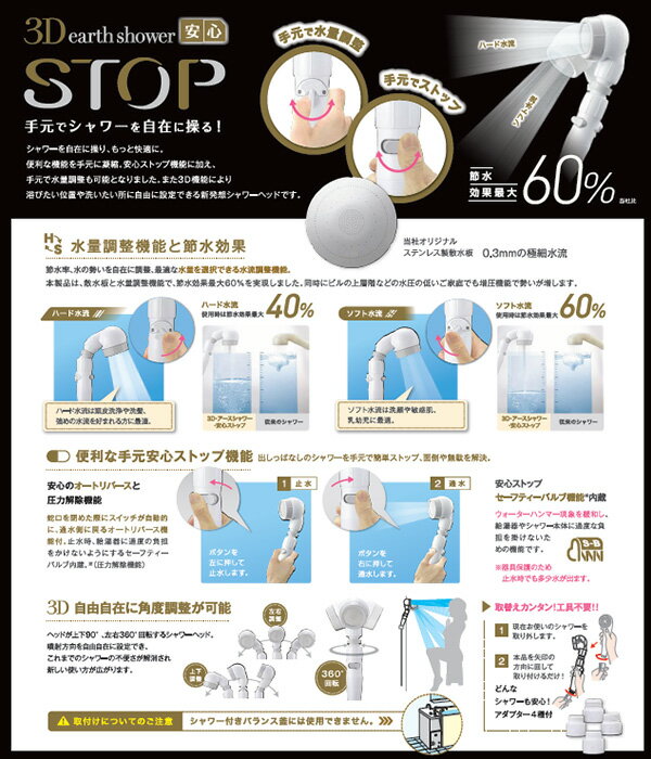 3Dアースシャワー 安心ストップ (3D earth shower )シャワーヘッド 節水 増圧 角度調節 手元ストップ 水量調整 シャワーヘッド 日本製 節水 節水シャワー 水圧アップ 増圧 アラミック Arromic