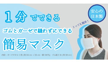 日本製 ガーゼマスク ガーゼ 生地 5枚 在庫ありマスク ガーゼ ガーゼマスク 手作りマスク ゴム ガーゼタオル 日本製 大人用 子供用 洗える 布 生地 白 大人用マスク 子供用マスク 布マスク ガーゼハンカチ 成願 【送料無料】