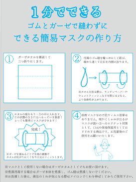 日本製 ガーゼマスク ガーゼ 生地 5枚 在庫ありマスク ガーゼ ガーゼマスク 手作りマスク ゴム ガーゼタオル 日本製 大人用 子供用 洗える 布 生地 白 大人用マスク 子供用マスク 布マスク ガーゼハンカチ 成願 【送料無料】